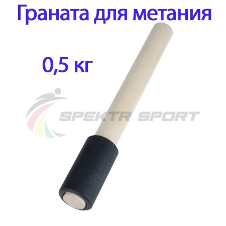 Купить Граната для метания тренировочная 0,5 кг в Кедровом 